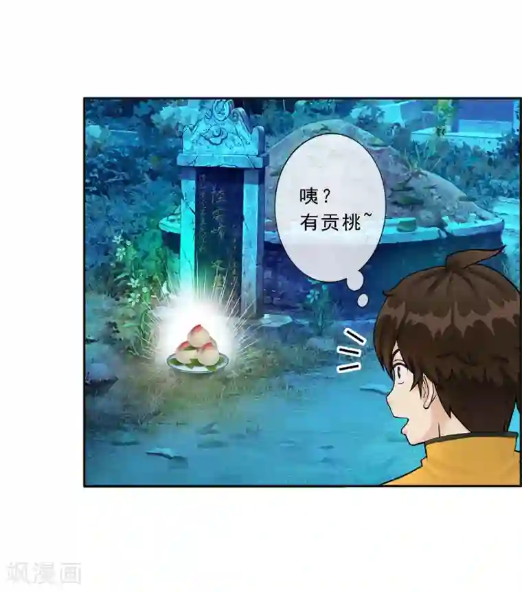 解离妖圣第2话 贡桃与怪坟