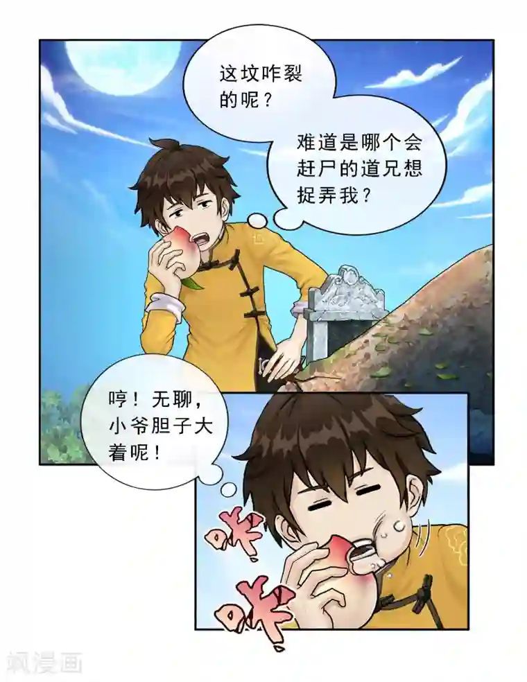 解离妖圣第2话 贡桃与怪坟