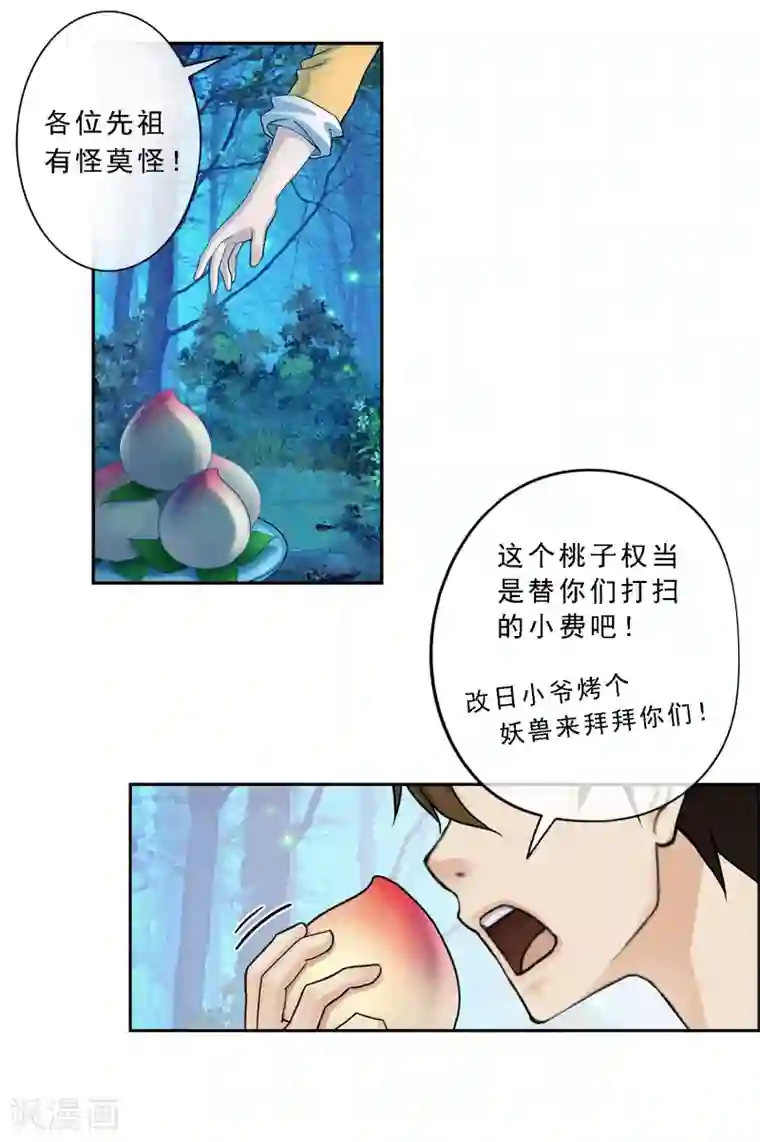 解离妖圣第2话 贡桃与怪坟