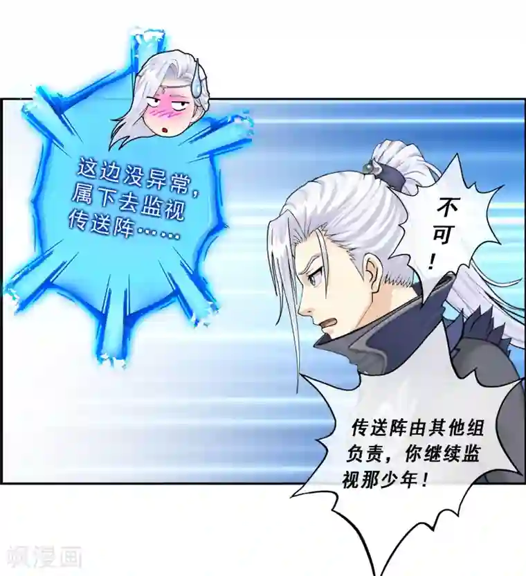 解离妖圣第3话 为了天下苍生