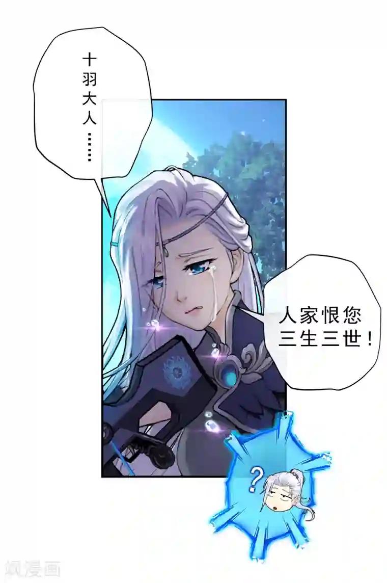 解离妖圣第3话 为了天下苍生