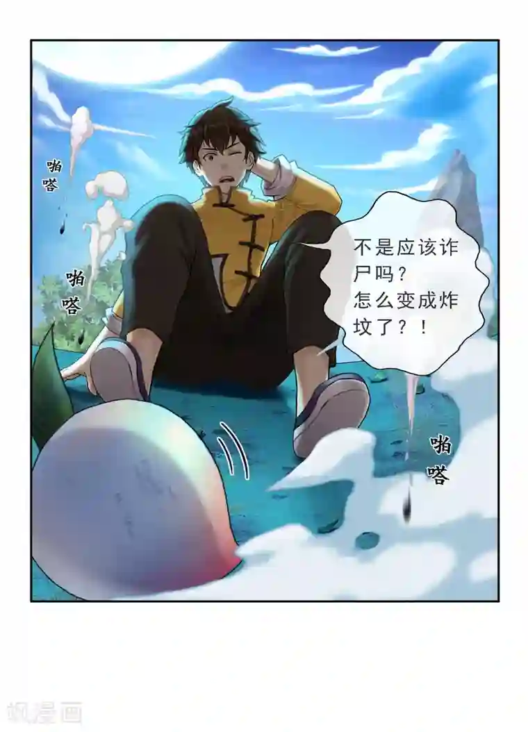 解离妖圣第3话 为了天下苍生