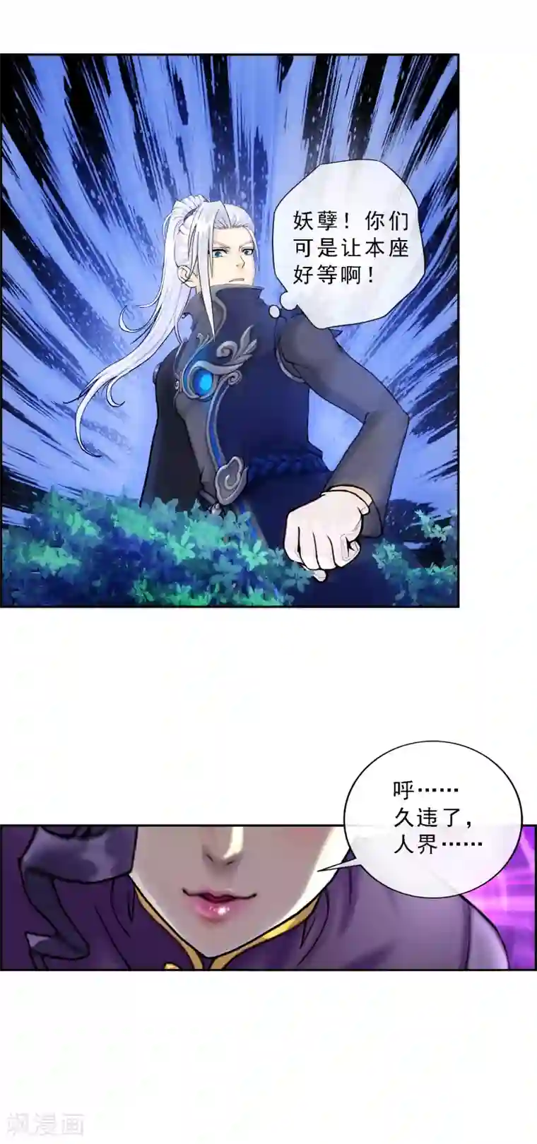 解离妖圣第3话 为了天下苍生