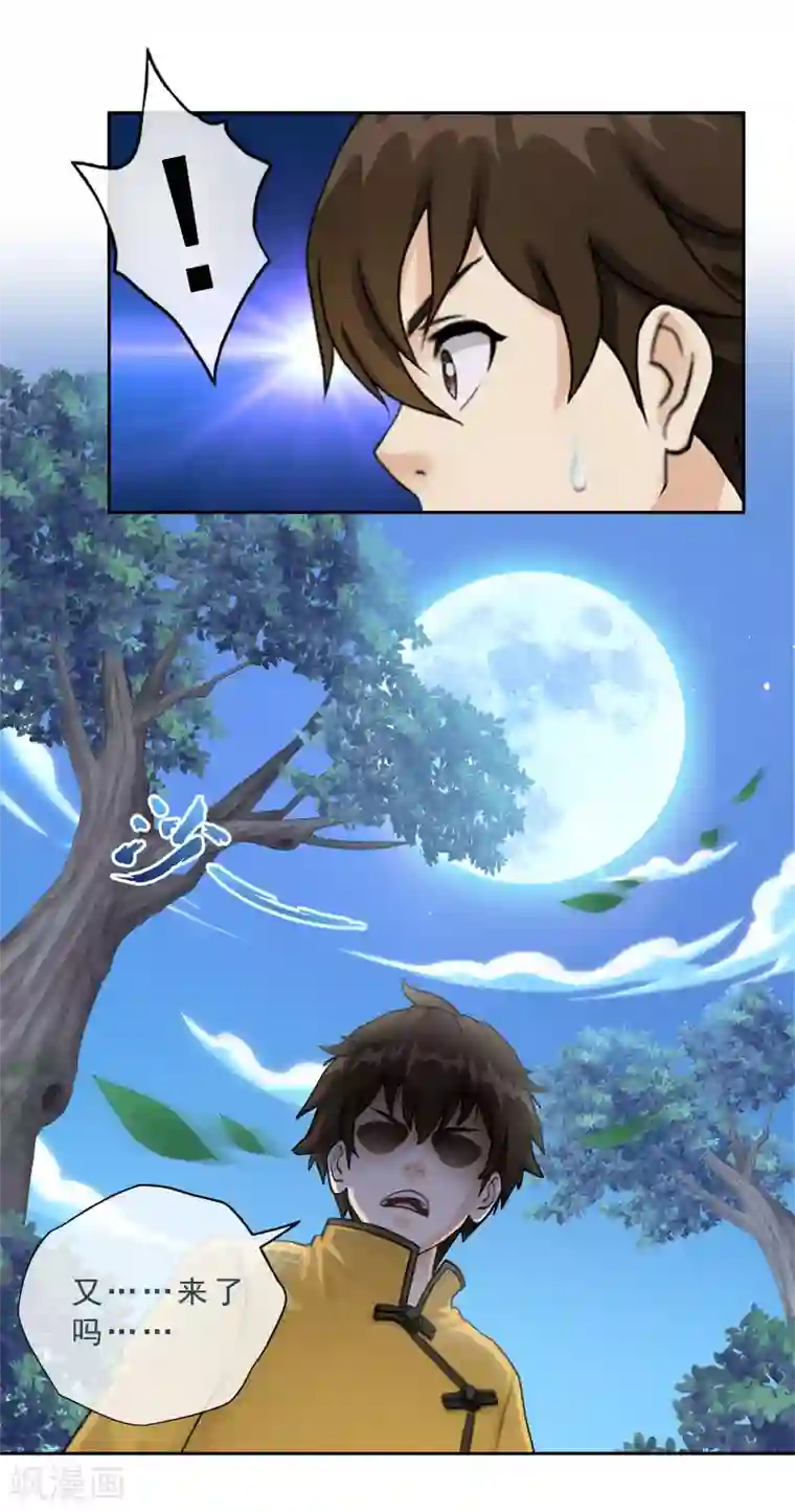 解离妖圣第3话 为了天下苍生