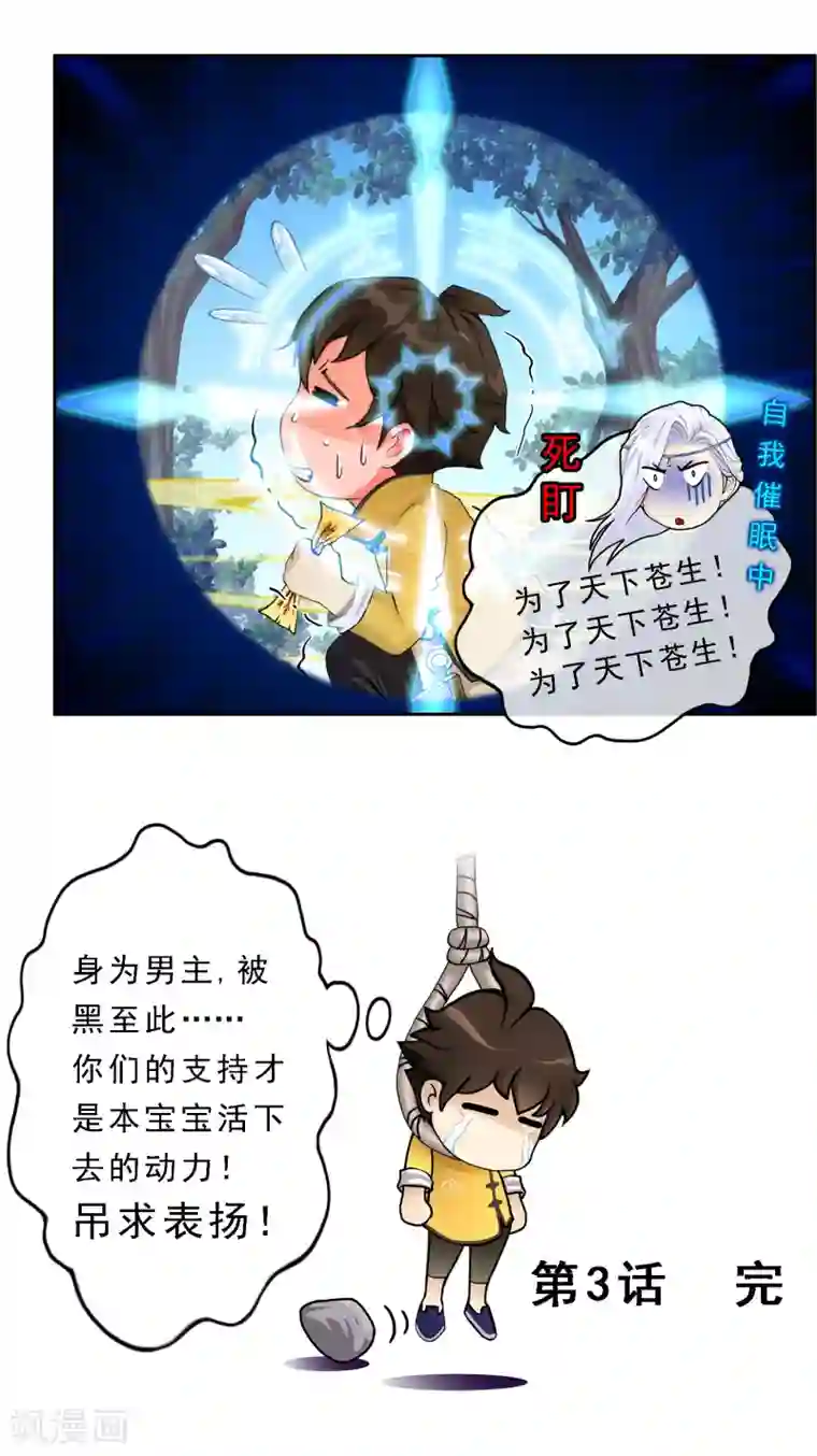 解离妖圣第3话 为了天下苍生