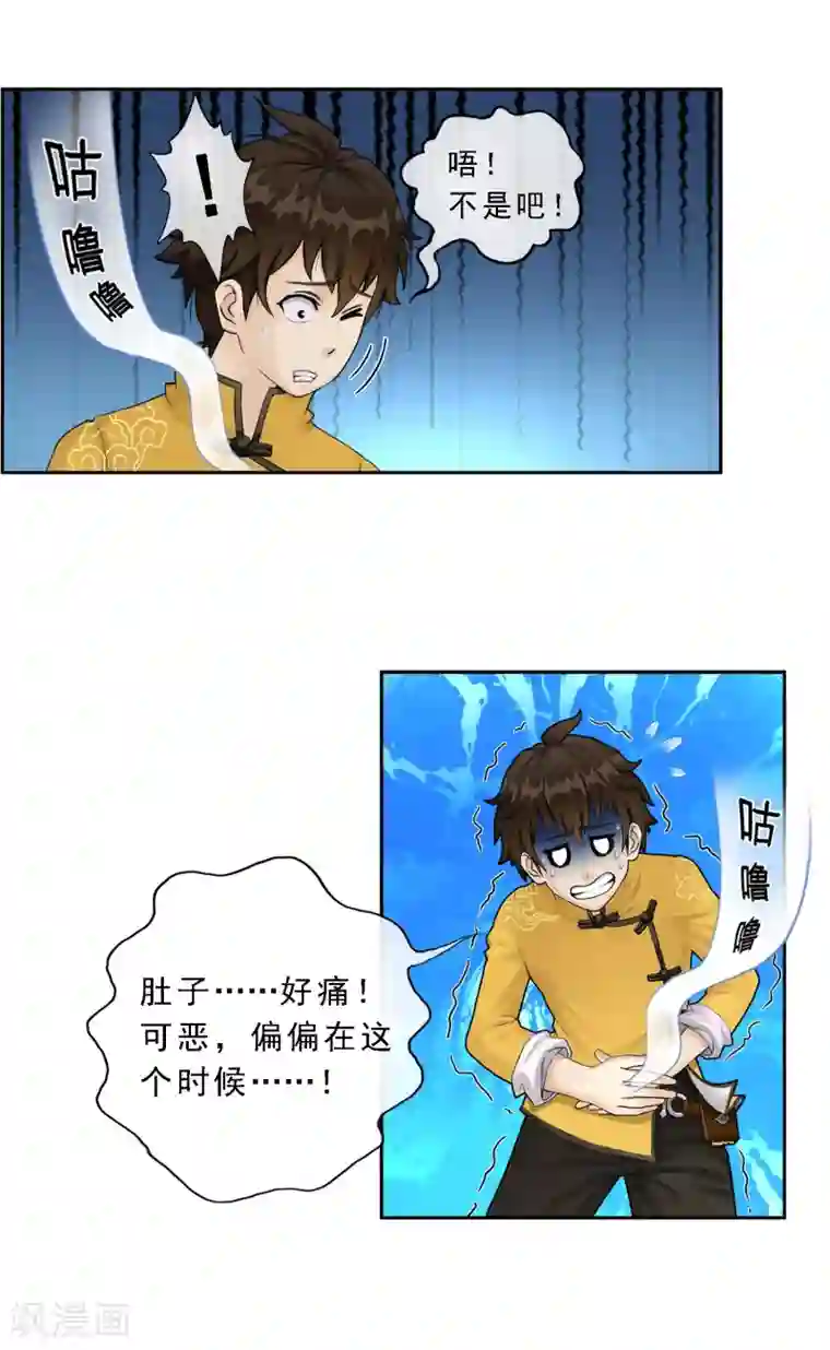 解离妖圣第3话 为了天下苍生