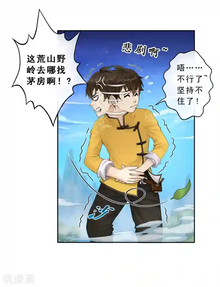 解离妖圣第3话 为了天下苍生