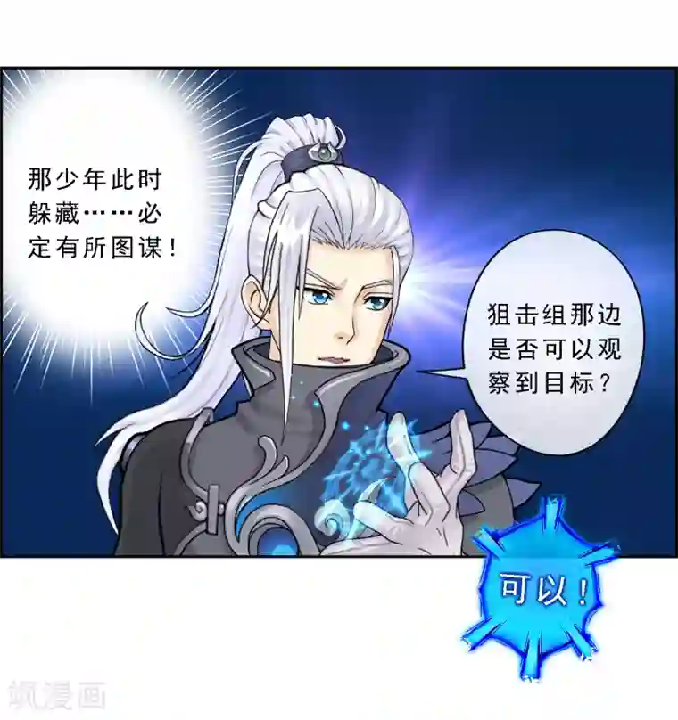 解离妖圣第3话 为了天下苍生