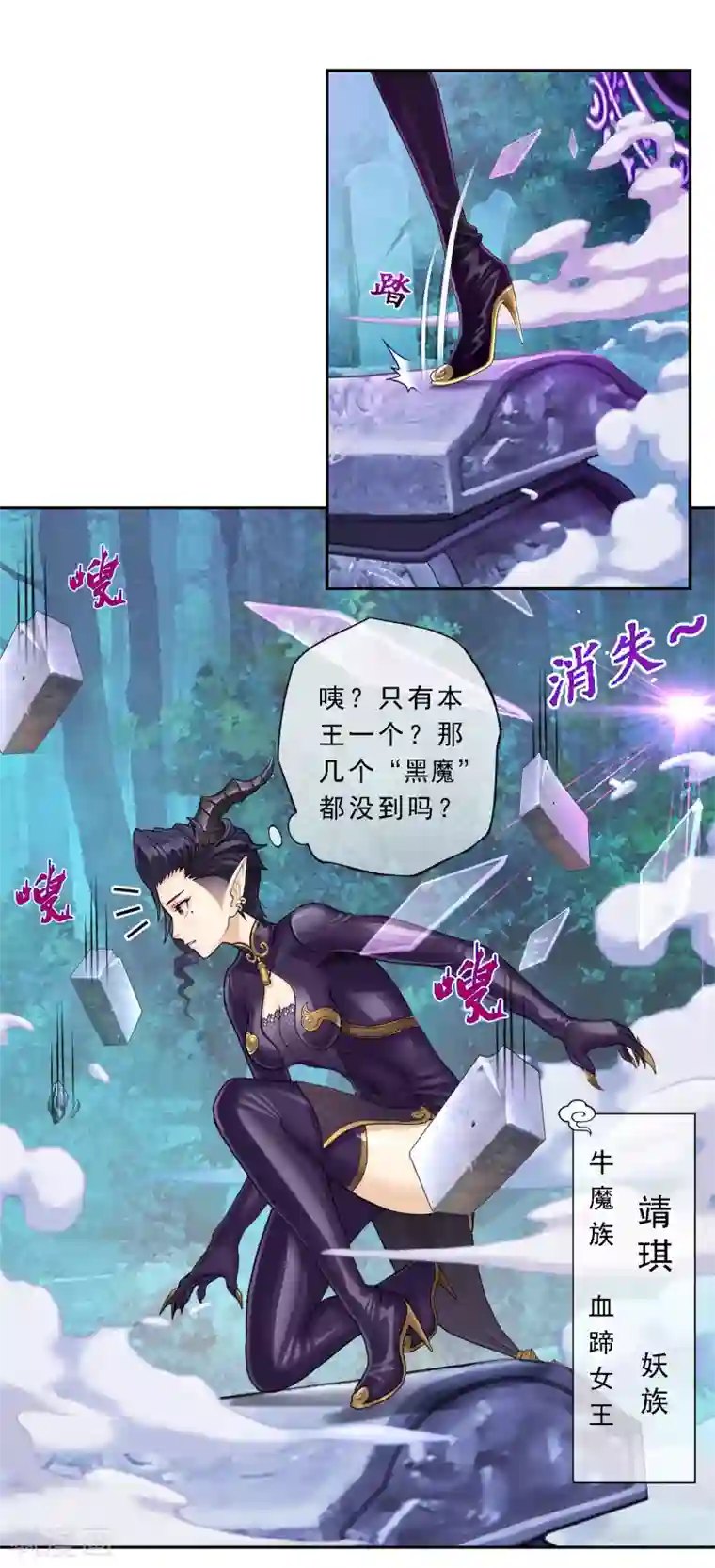 解离妖圣第4话 女王大人的“他”