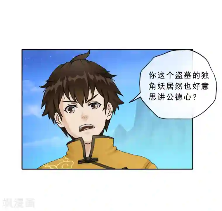解离妖圣第4话 女王大人的“他”