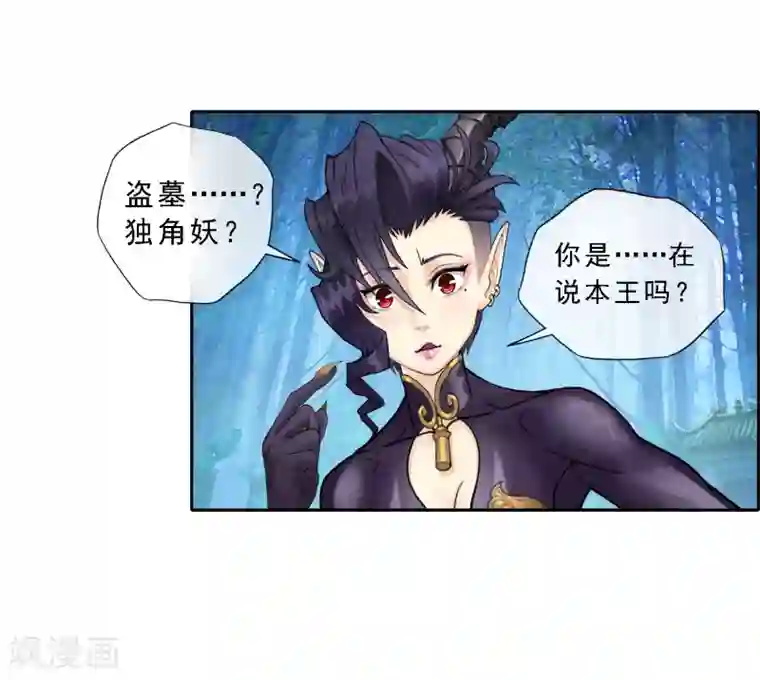 解离妖圣第4话 女王大人的“他”