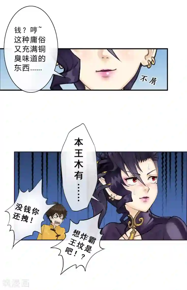 解离妖圣第4话 女王大人的“他”