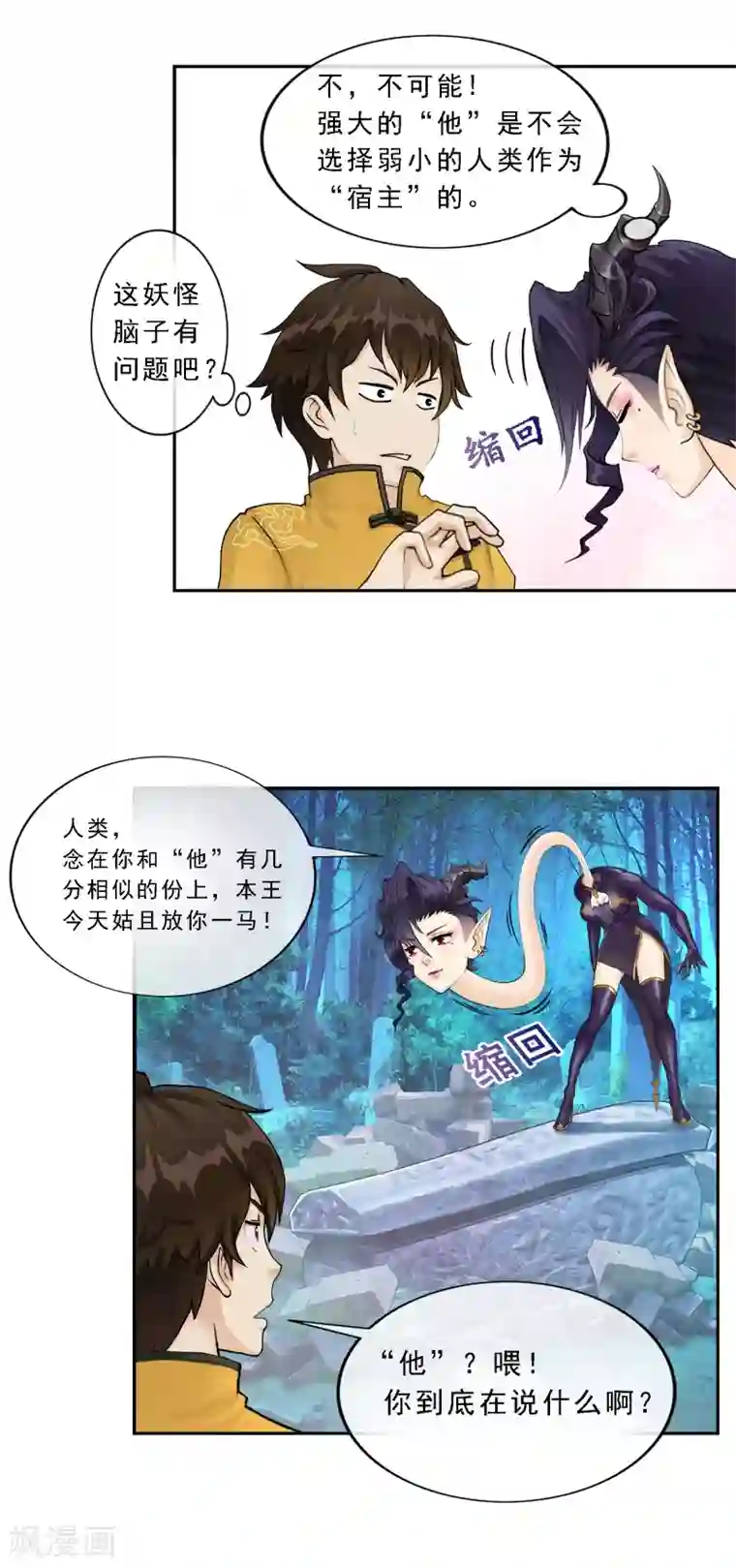 解离妖圣第4话 女王大人的“他”