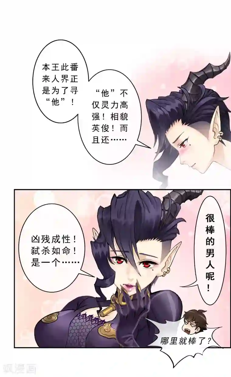 解离妖圣第4话 女王大人的“他”