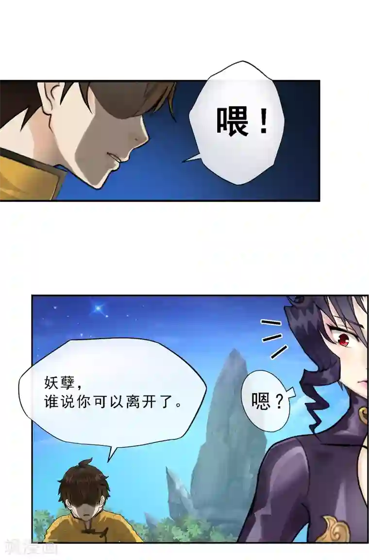 解离妖圣第4话 女王大人的“他”