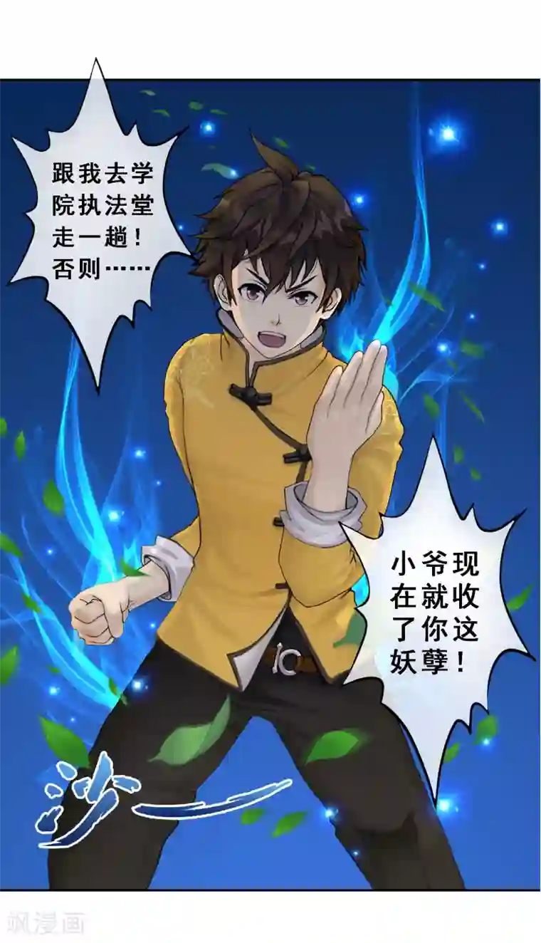 解离妖圣第4话 女王大人的“他”