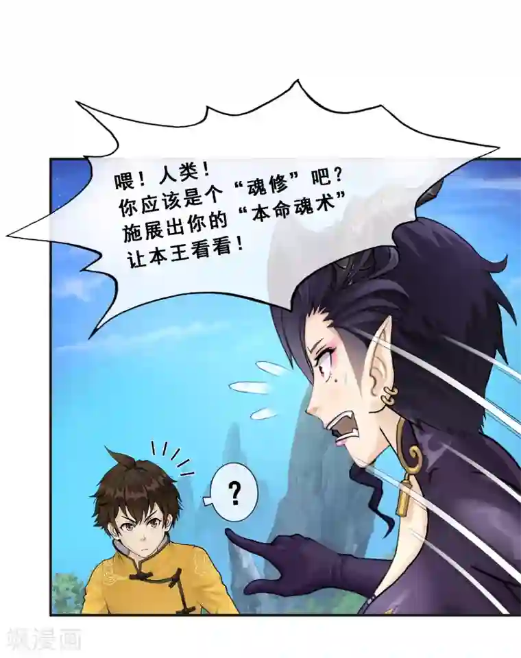 解离妖圣第4话 女王大人的“他”