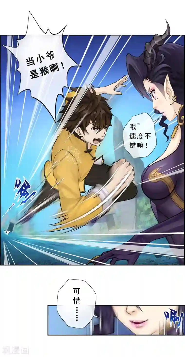 解离妖圣第4话 女王大人的“他”