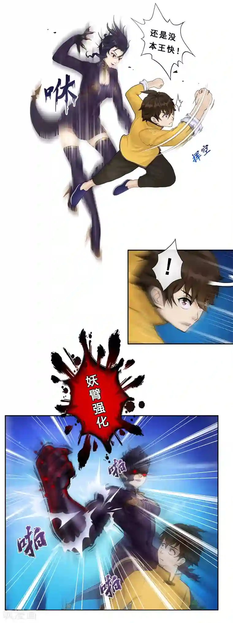 解离妖圣第4话 女王大人的“他”