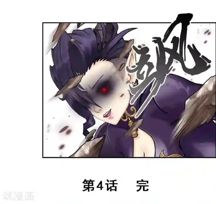 解离妖圣第4话 女王大人的“他”