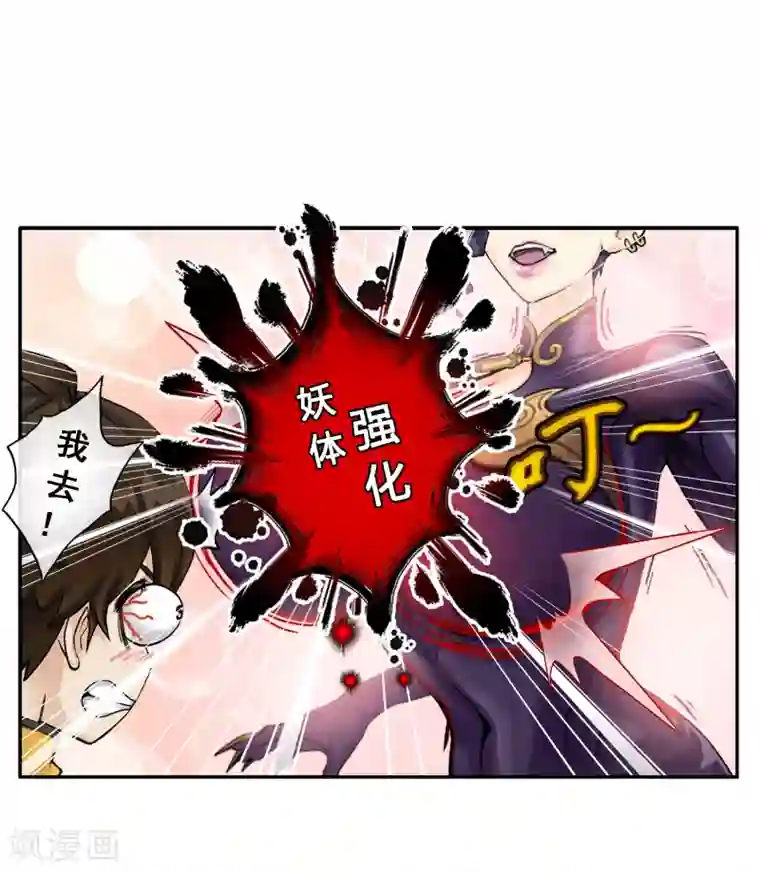 解离妖圣第5话 不愧是战斗种族