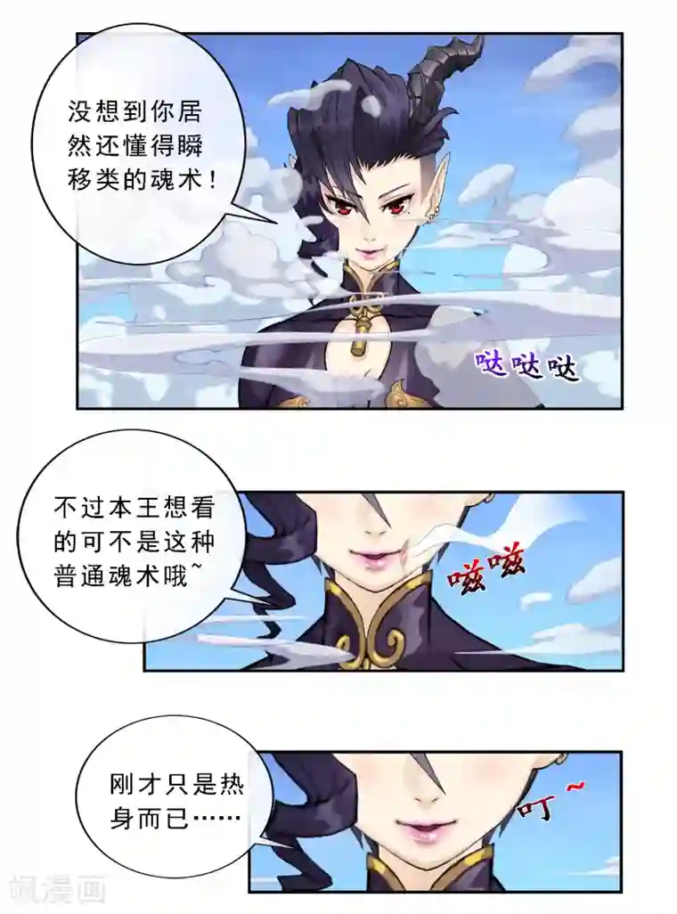 解离妖圣第5话 不愧是战斗种族