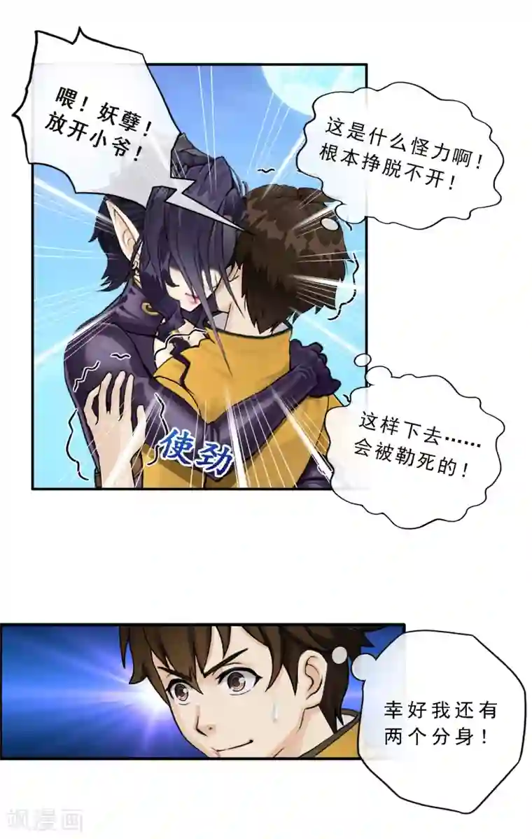 解离妖圣第6话 求收留