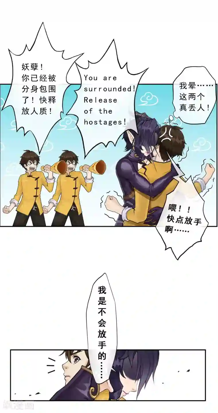 解离妖圣第6话 求收留