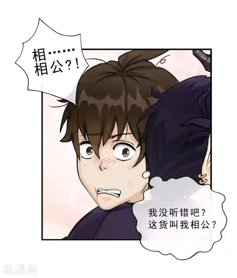 解离妖圣第6话 求收留