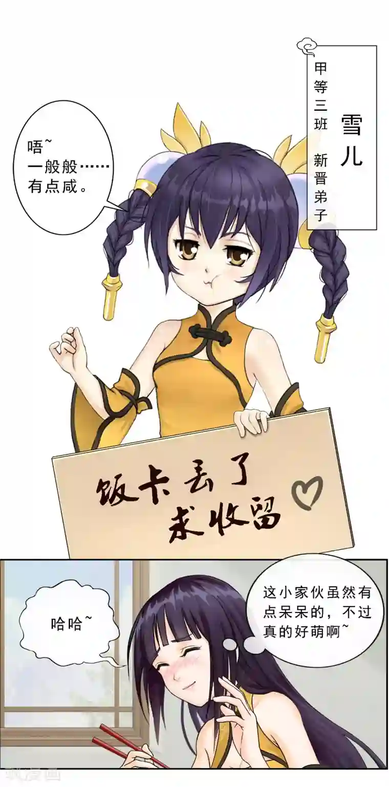 解离妖圣第6话 求收留