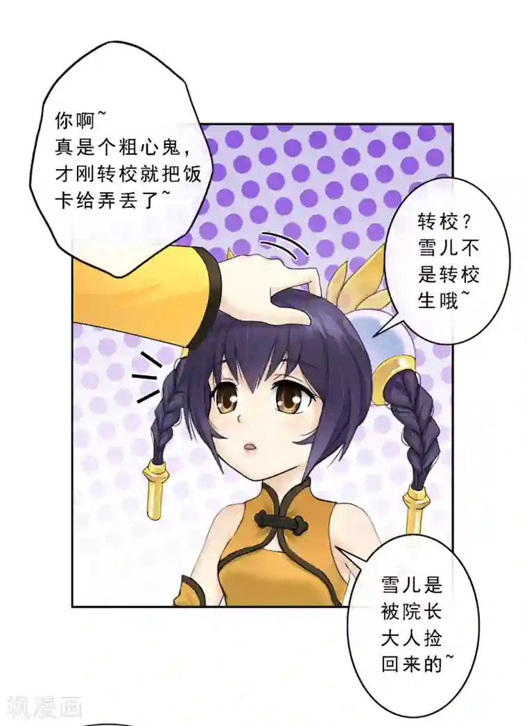 解离妖圣第6话 求收留