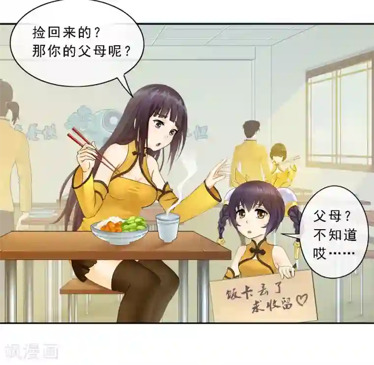 解离妖圣第6话 求收留