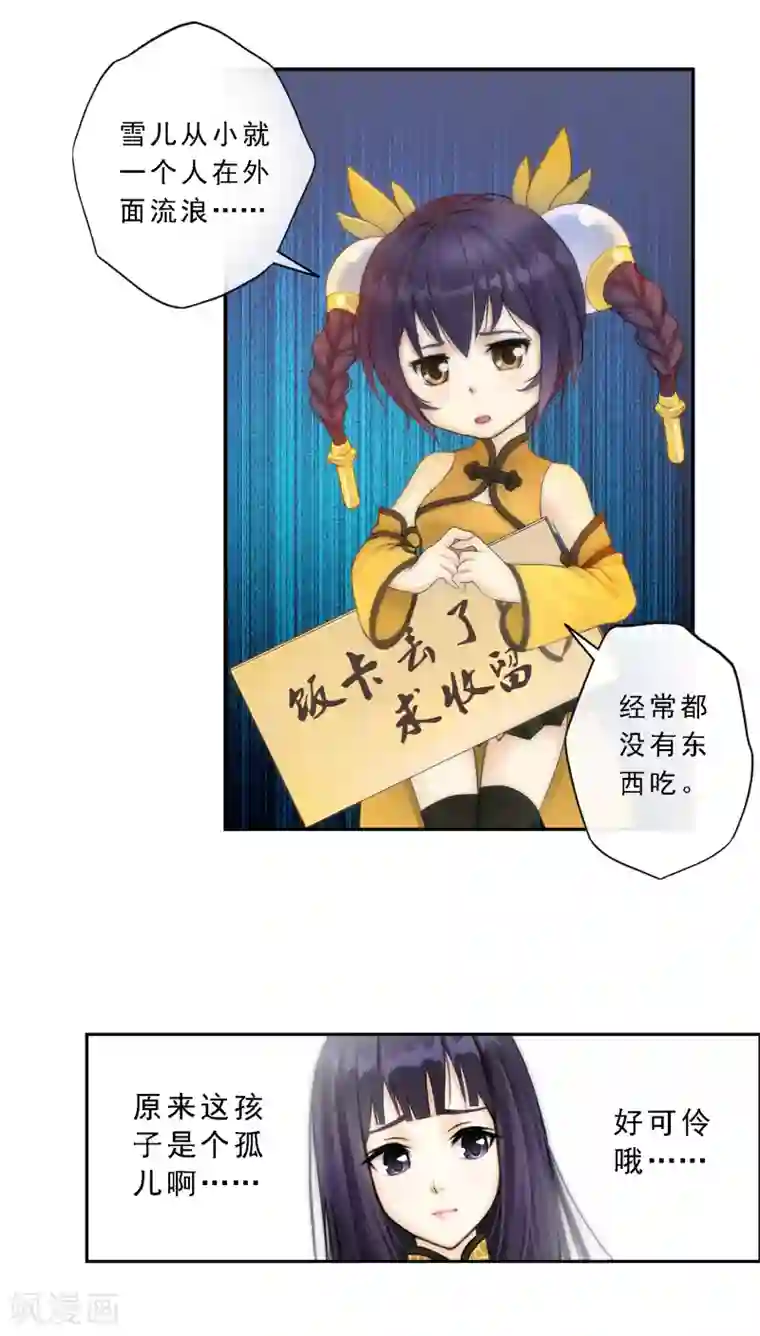 解离妖圣第6话 求收留