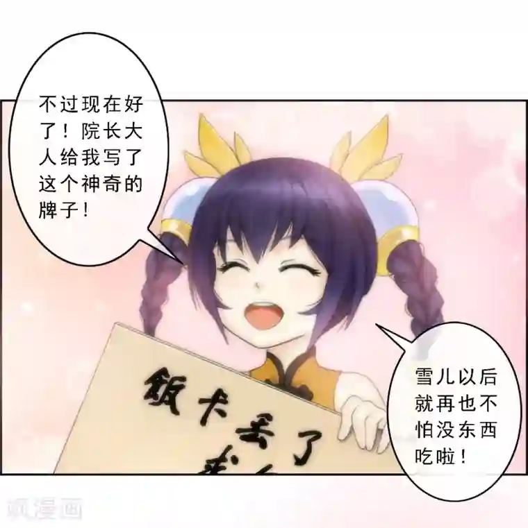 解离妖圣第6话 求收留