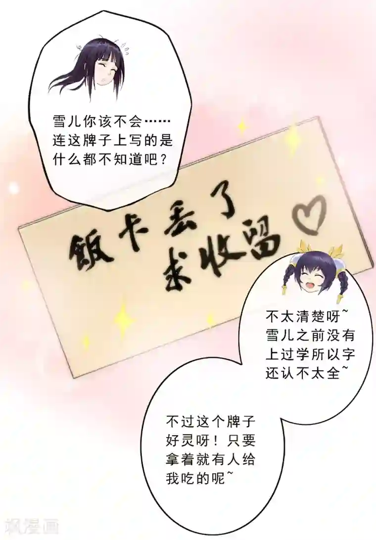 解离妖圣第6话 求收留