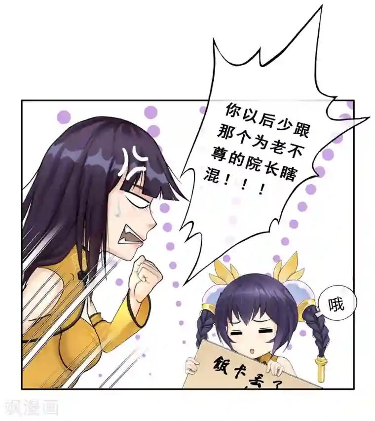 解离妖圣第6话 求收留