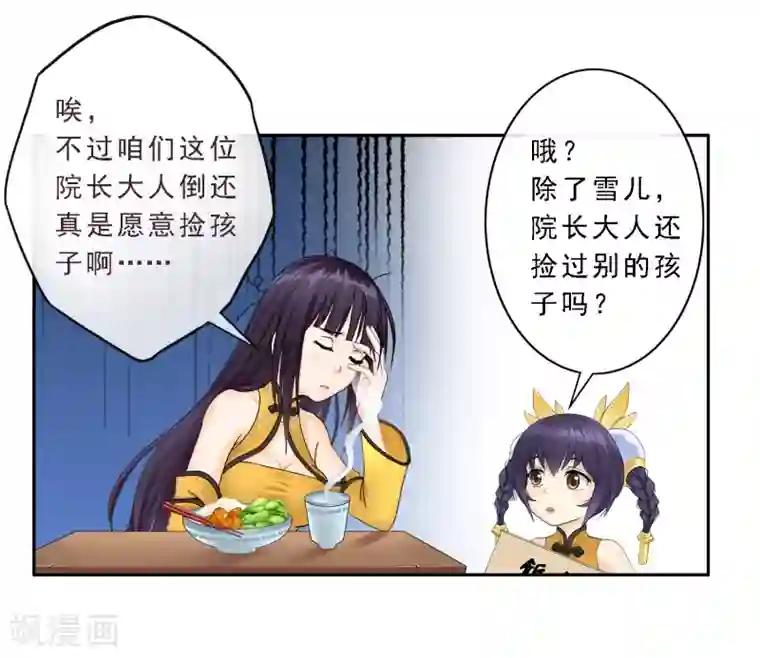 解离妖圣第6话 求收留