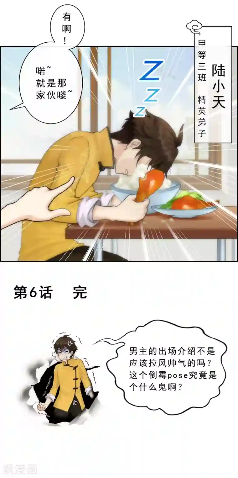 解离妖圣第6话 求收留