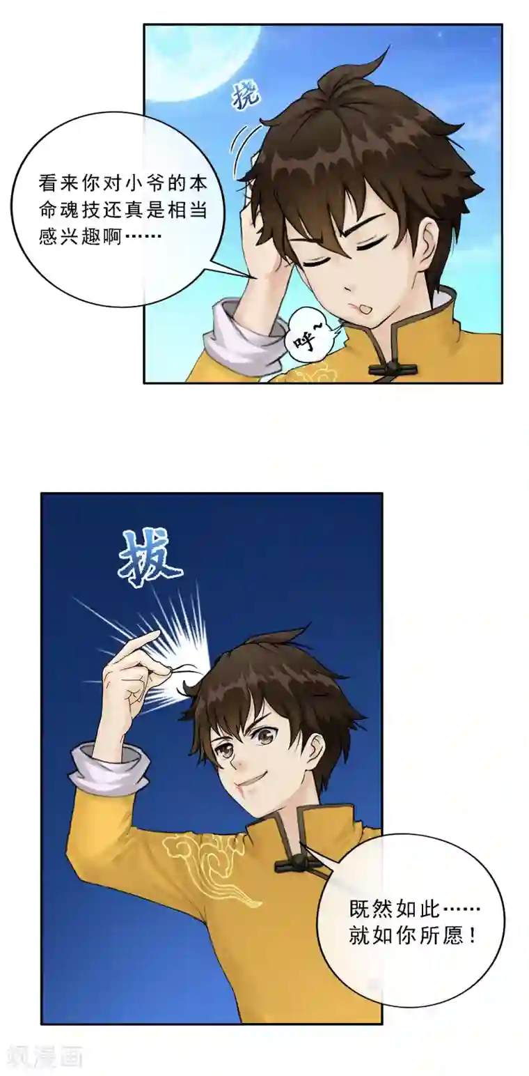 解离妖圣第6话 求收留