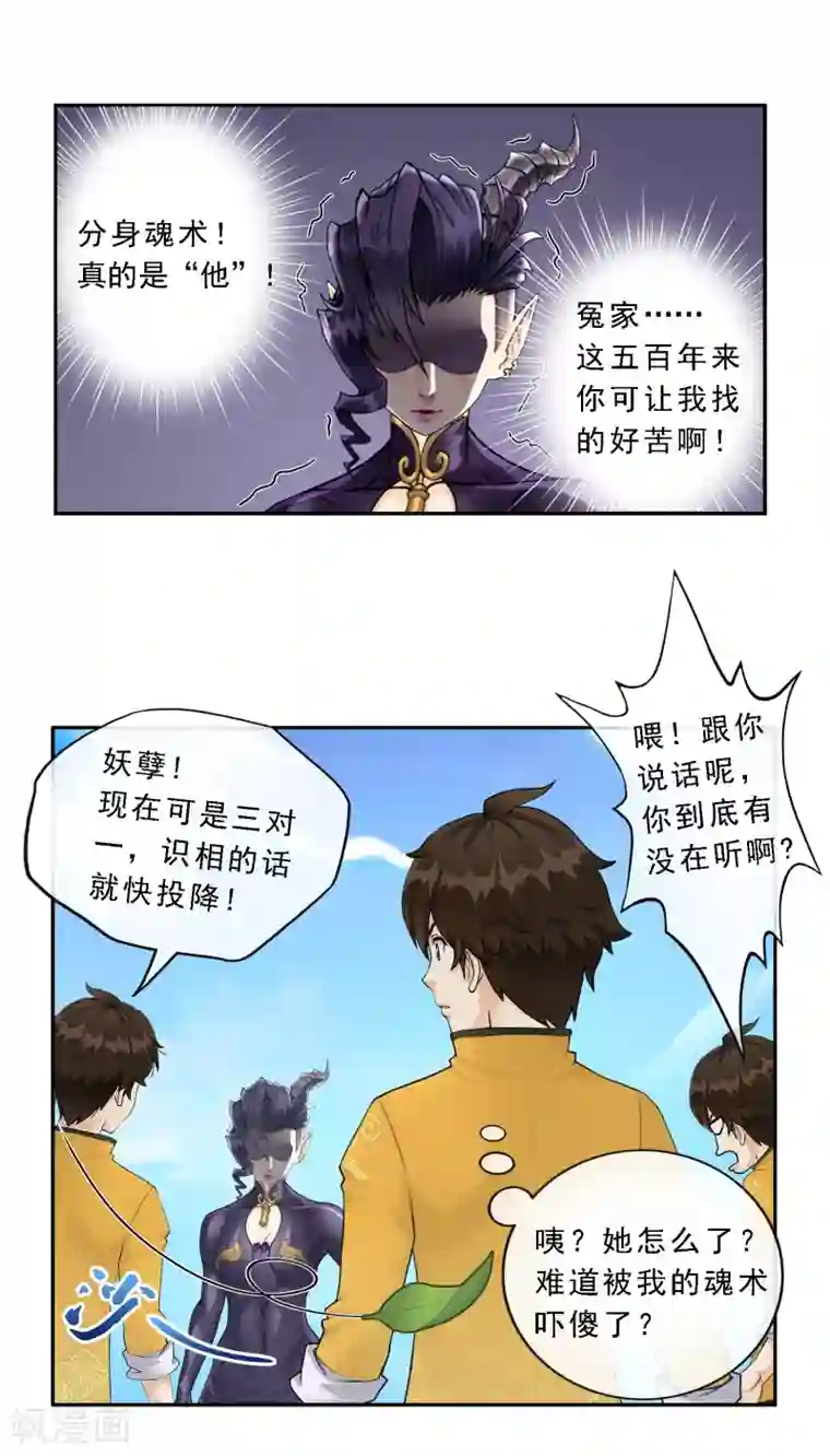 解离妖圣第6话 求收留