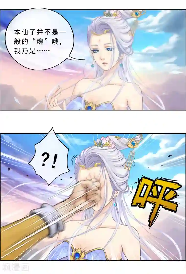 解离妖圣第7话 悲催的引魂体质