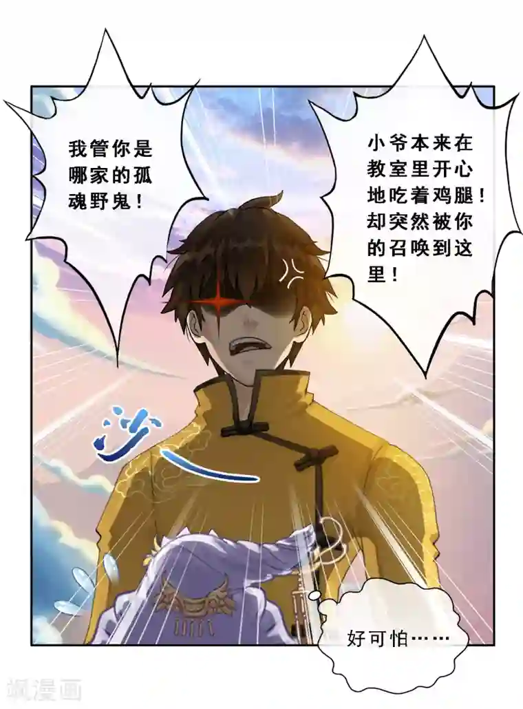 解离妖圣第7话 悲催的引魂体质