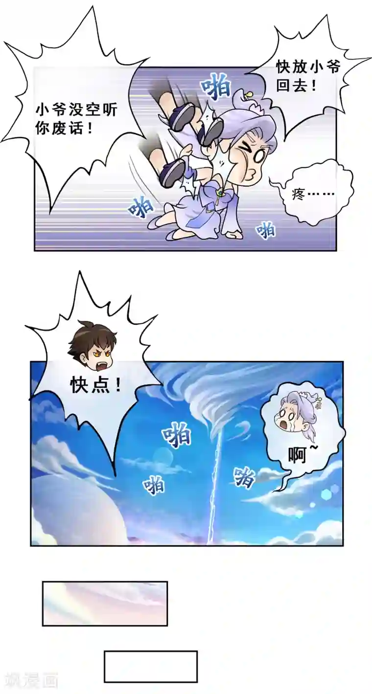 解离妖圣第7话 悲催的引魂体质