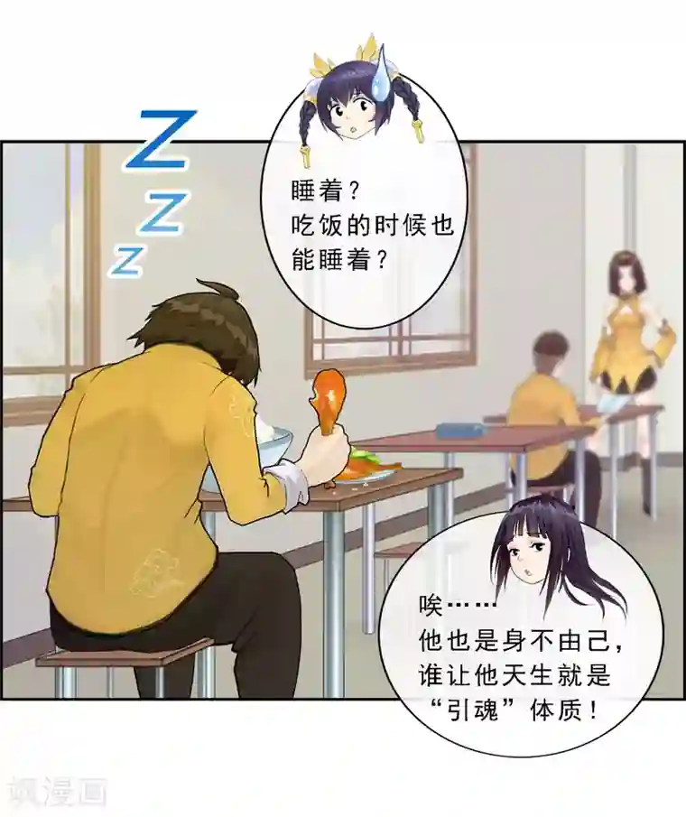 解离妖圣第7话 悲催的引魂体质