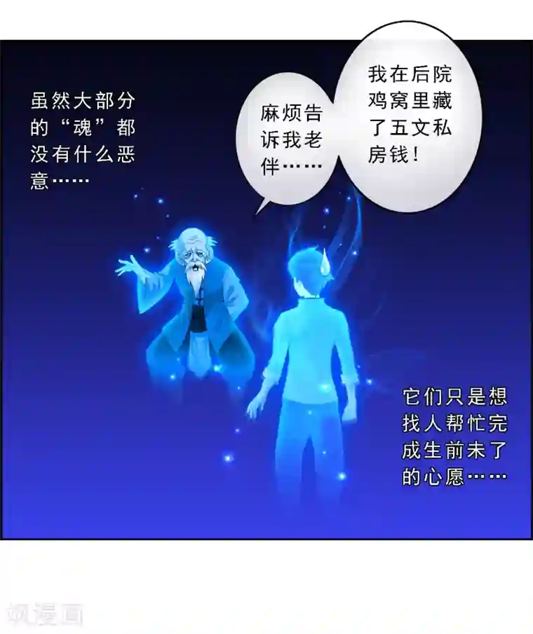 解离妖圣第7话 悲催的引魂体质