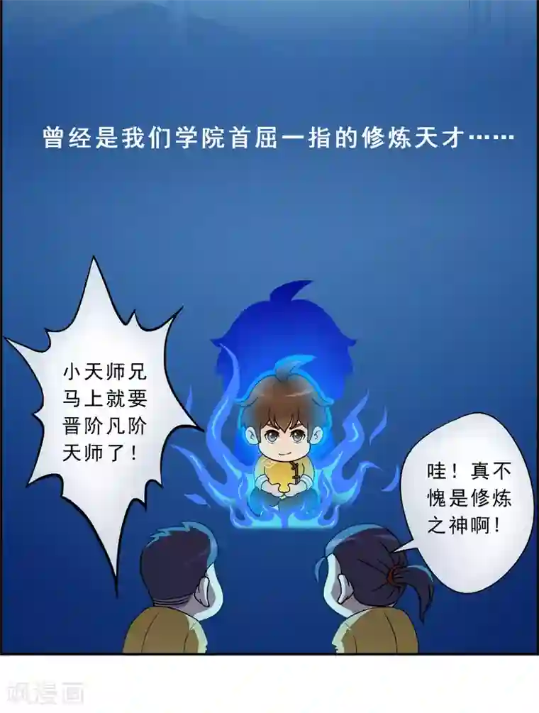 解离妖圣第7话 悲催的引魂体质