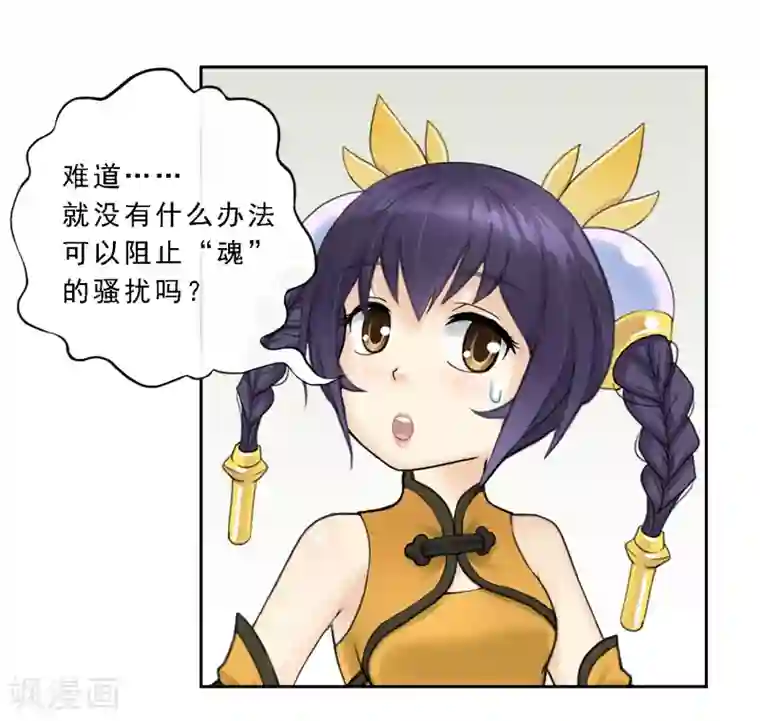 解离妖圣第7话 悲催的引魂体质