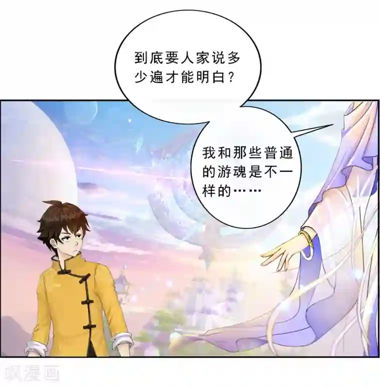 解离妖圣第7话 悲催的引魂体质