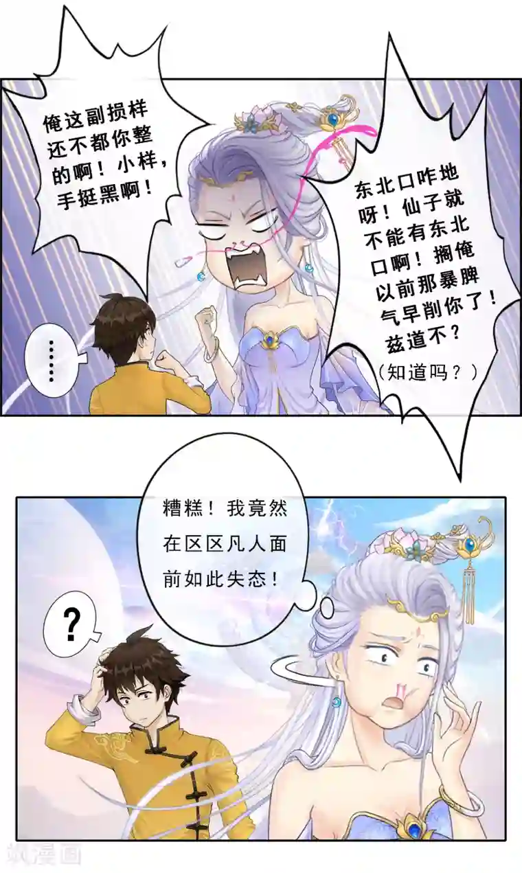 解离妖圣第7话 悲催的引魂体质