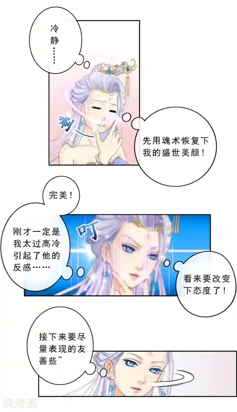 解离妖圣第7话 悲催的引魂体质